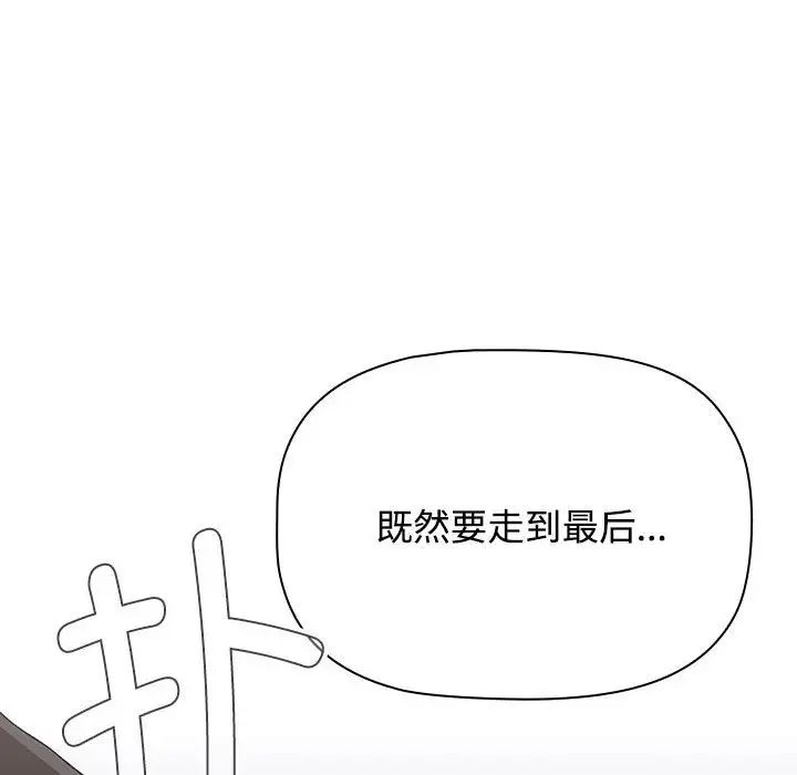小孩子才做选择第86话