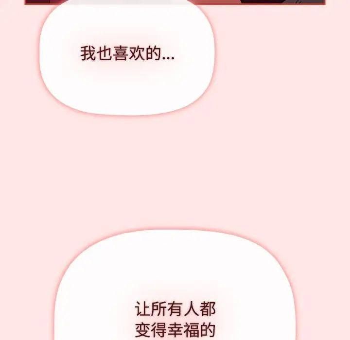 小孩子才做选择第86话