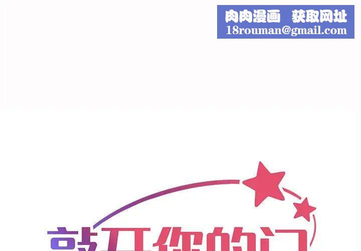 敲開你的門第82話