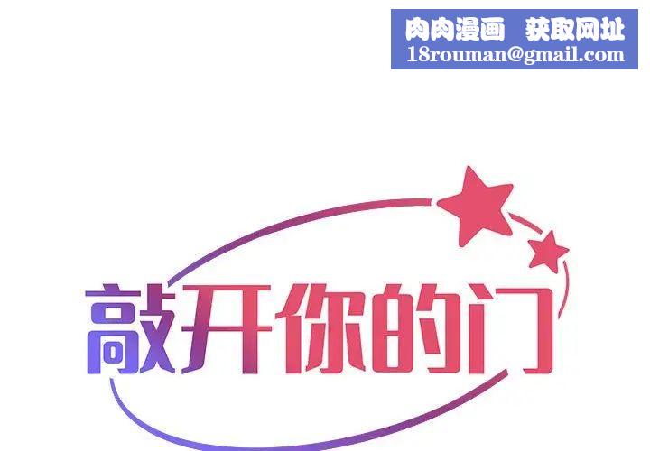 敲開你的門第85話