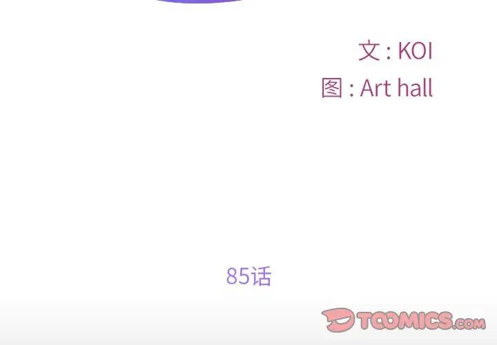 敲開你的門第85話