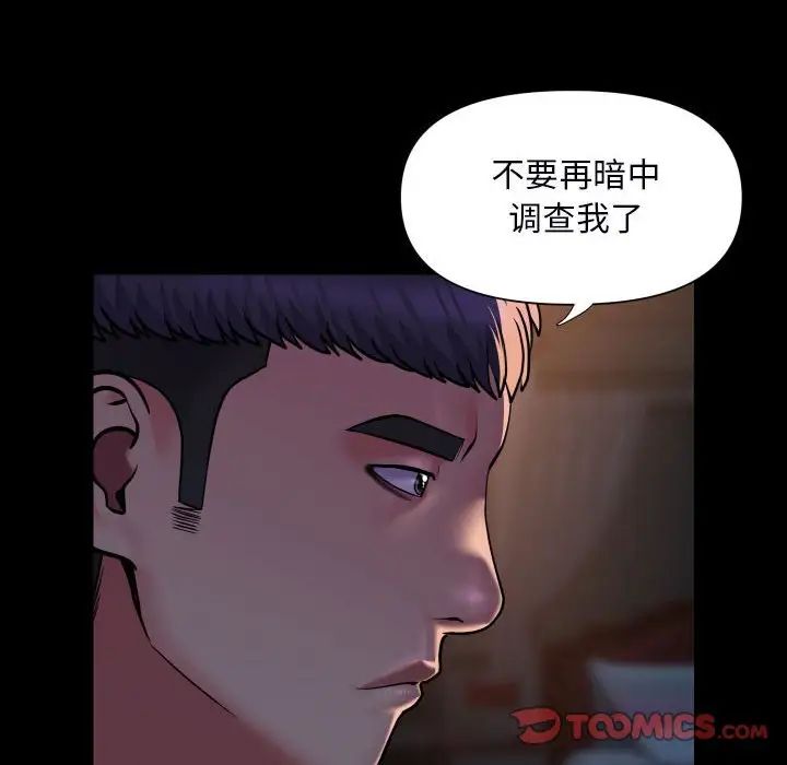 敲開你的門第85話