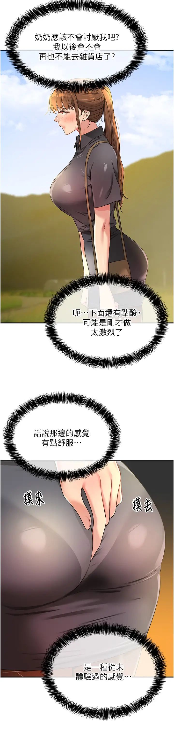 洞洞雜貨店第80話-玲安的小菊處女秀