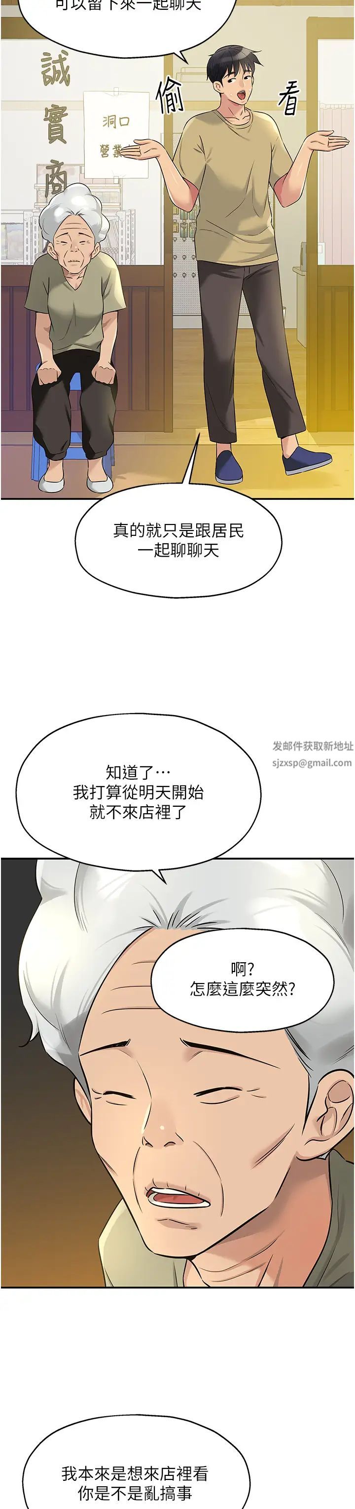 洞洞雜貨店第80話-玲安的小菊處女秀