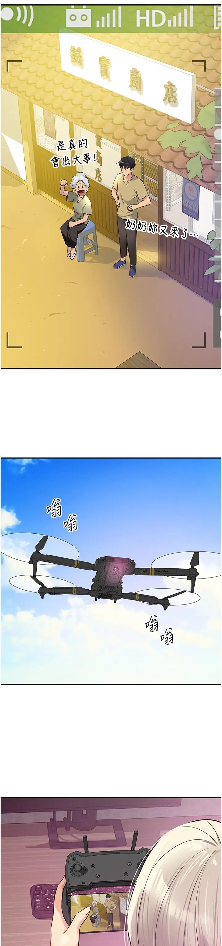 洞洞雜貨店第80話-玲安的小菊處女秀