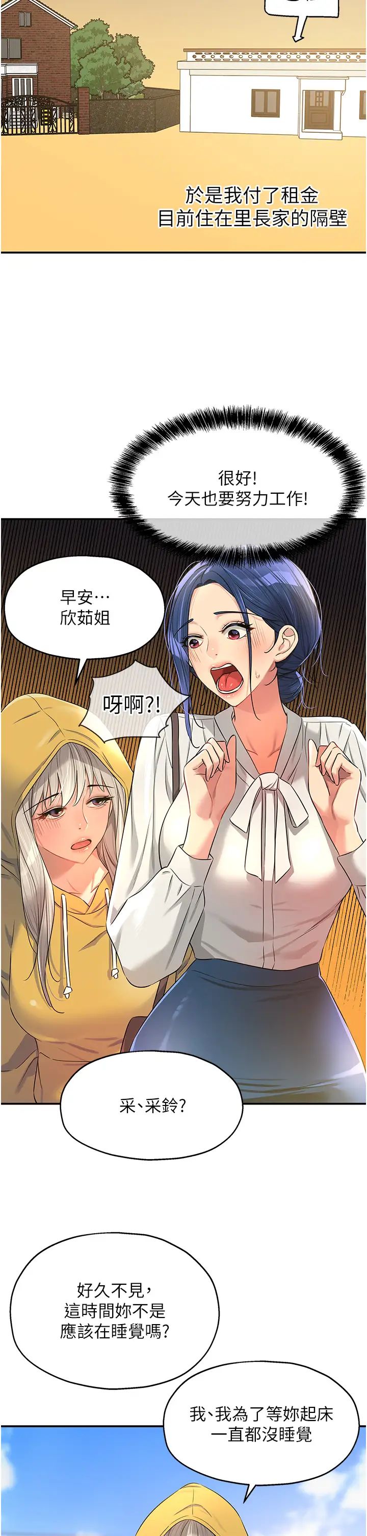 洞洞杂货店第81话-妳要我废除洞口?!