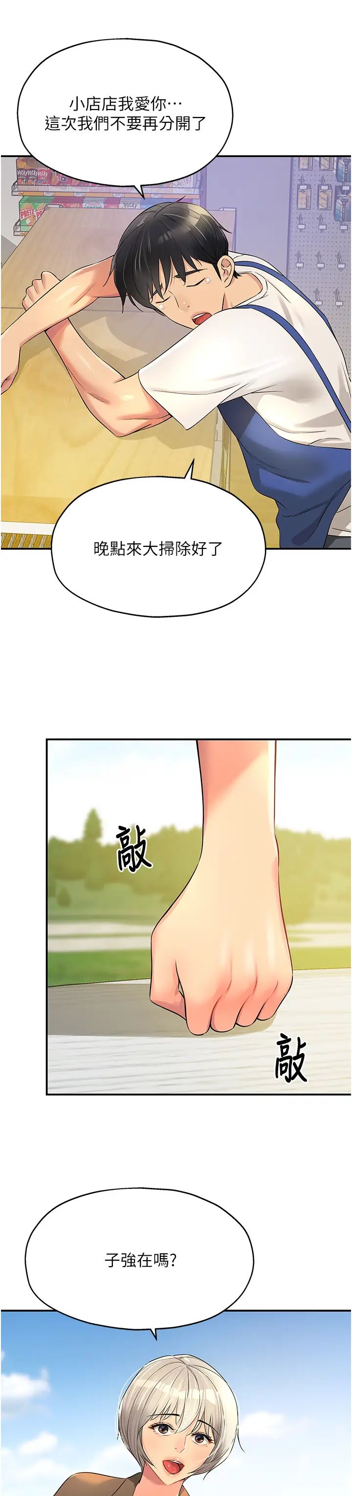 洞洞雜貨店第81話-妳要我廢除洞口?!