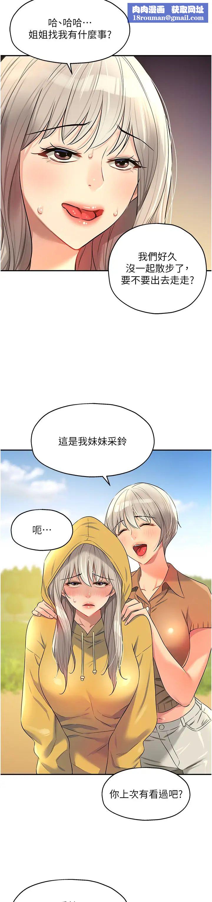 洞洞雜貨店第81話-妳要我廢除洞口?!