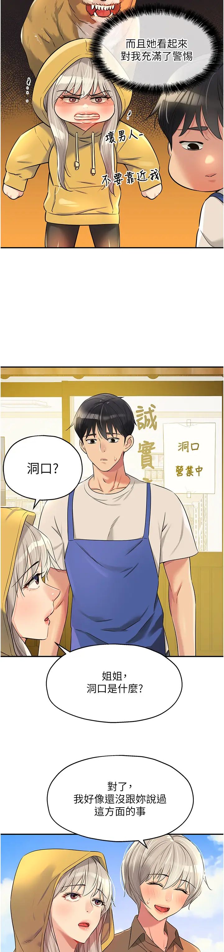 洞洞杂货店第81话-妳要我废除洞口?!