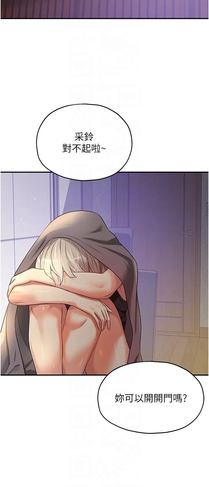 洞洞雜貨店第81話-妳要我廢除洞口?!