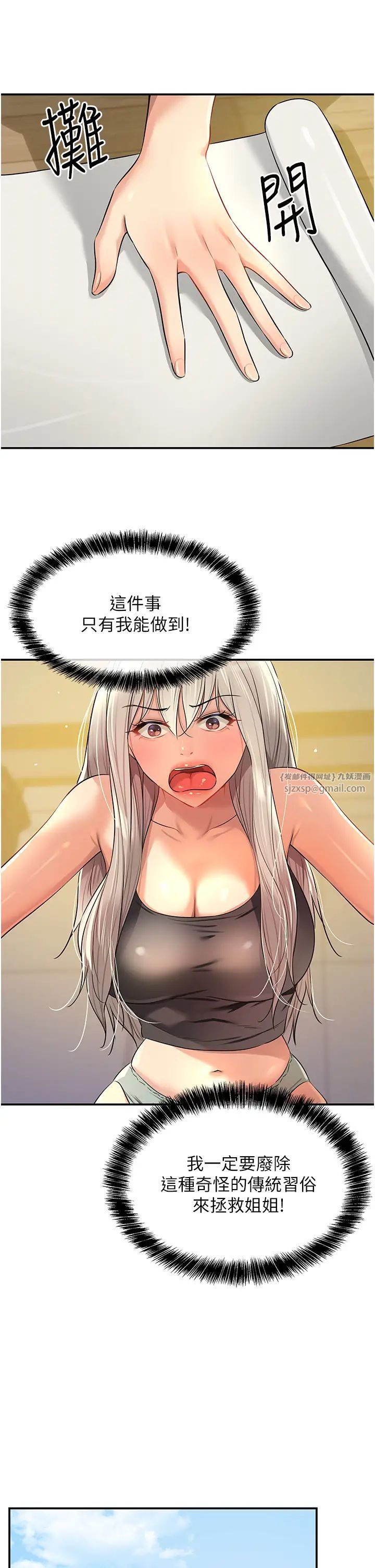 洞洞雜貨店第81話-妳要我廢除洞口?!