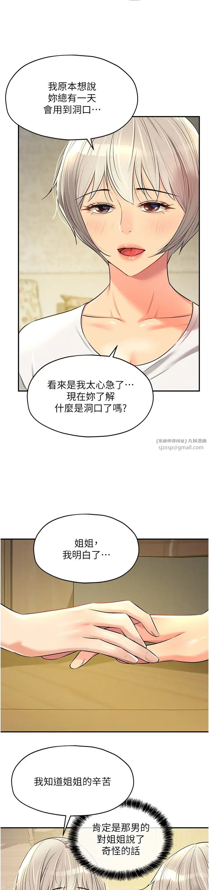 洞洞杂货店第81话-妳要我废除洞口?!