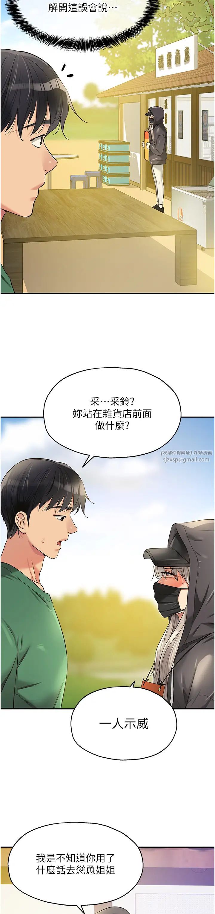 洞洞雜貨店第81話-妳要我廢除洞口?!