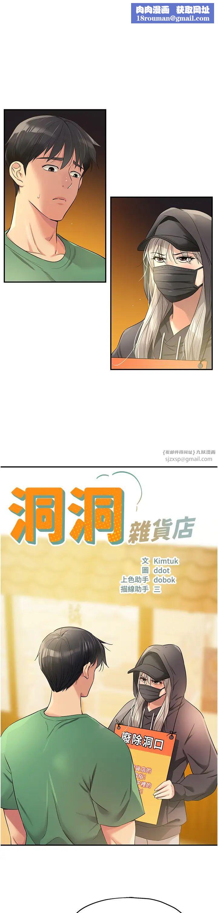 洞洞雜貨店第82話-快憋不住瞭…