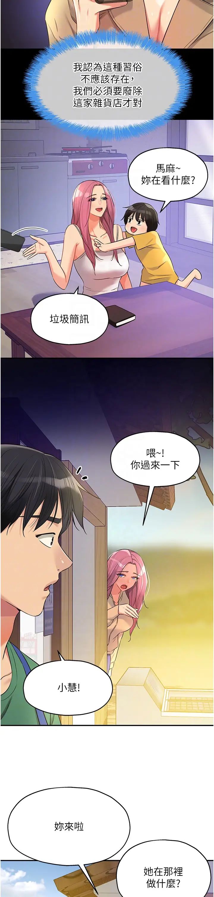 洞洞雜貨店第82話-快憋不住瞭…