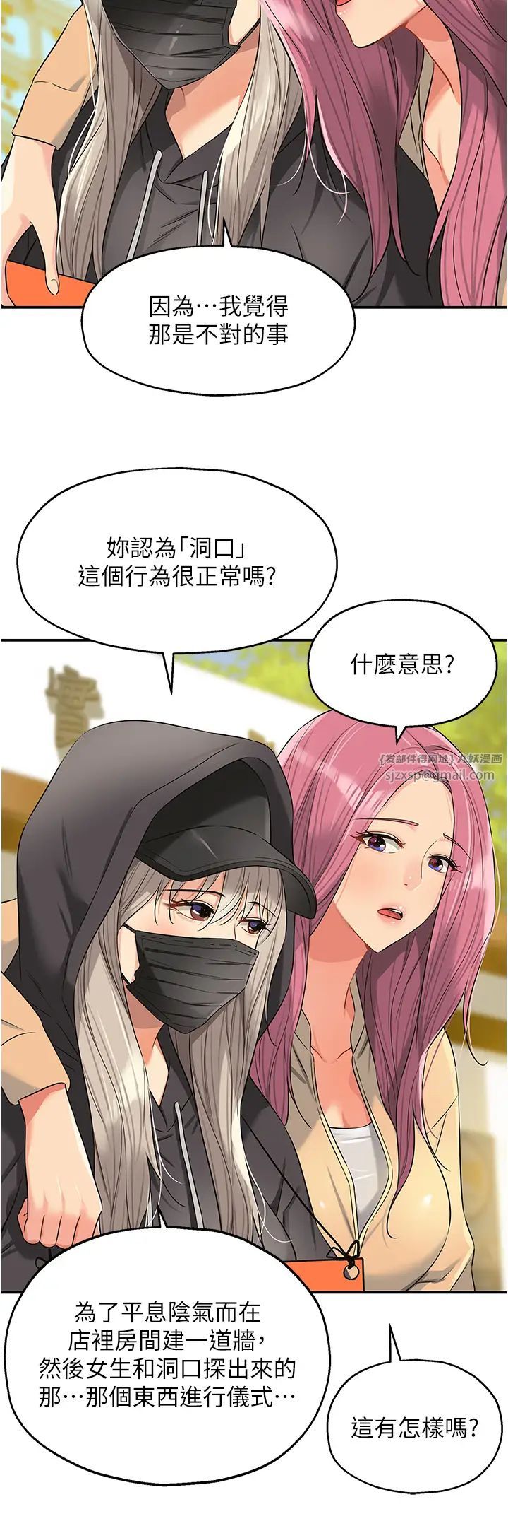 洞洞雜貨店第82話-快憋不住瞭…