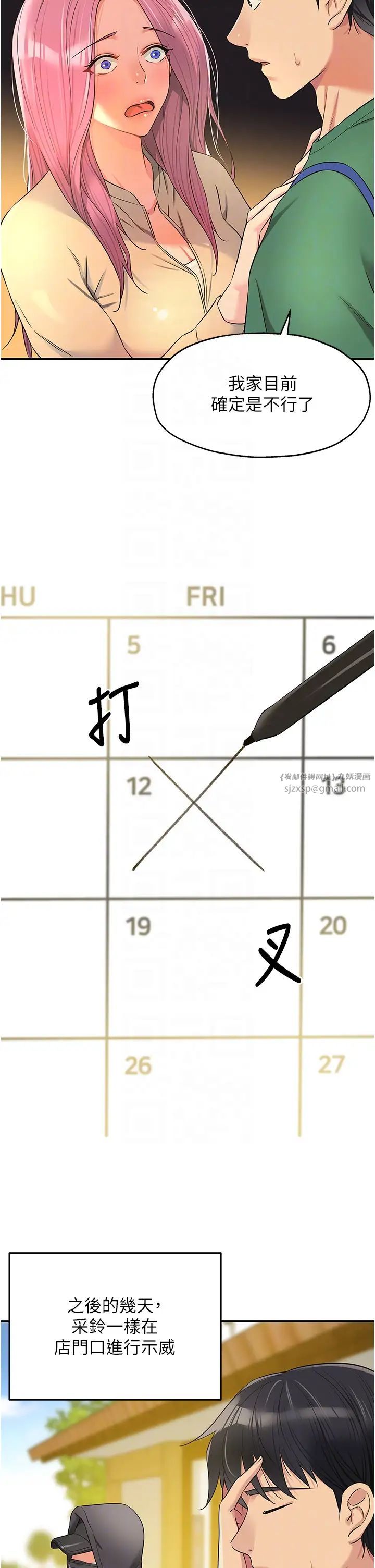 洞洞雜貨店第82話-快憋不住瞭…