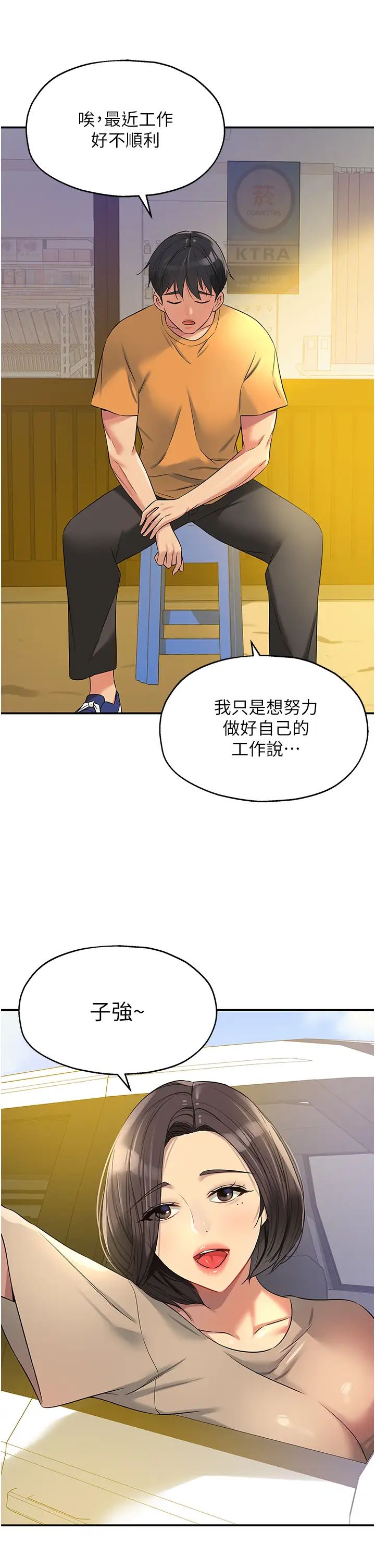 洞洞雜貨店第82話-快憋不住瞭…