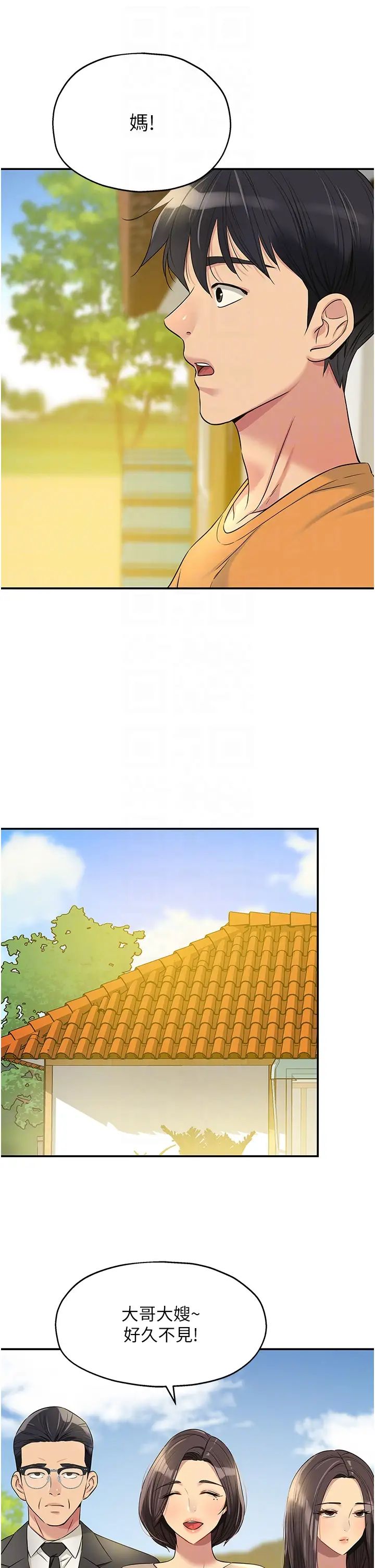 洞洞雜貨店第82話-快憋不住瞭…