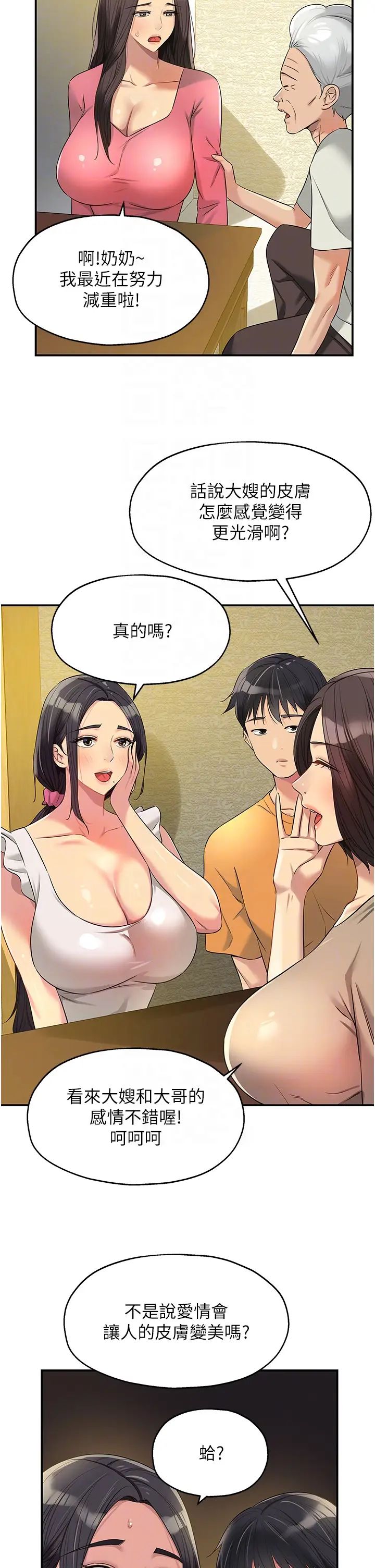 洞洞雜貨店第82話-快憋不住瞭…