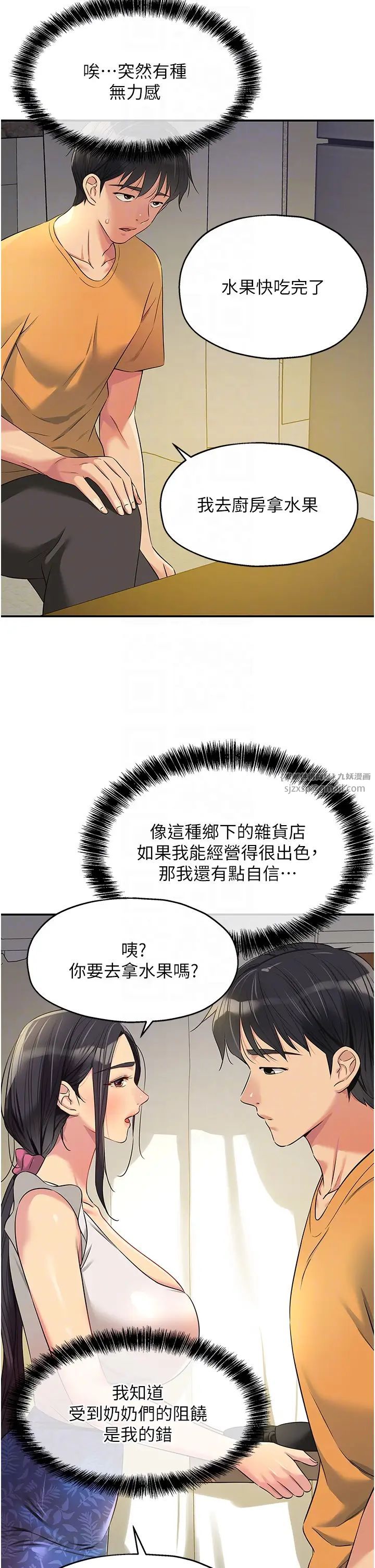 洞洞雜貨店第82話-快憋不住瞭…