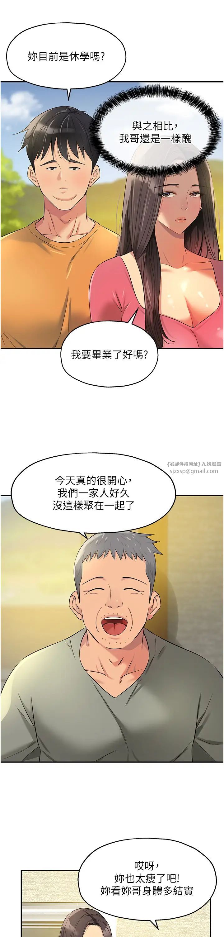 洞洞杂货店第82话-快憋不住瞭…