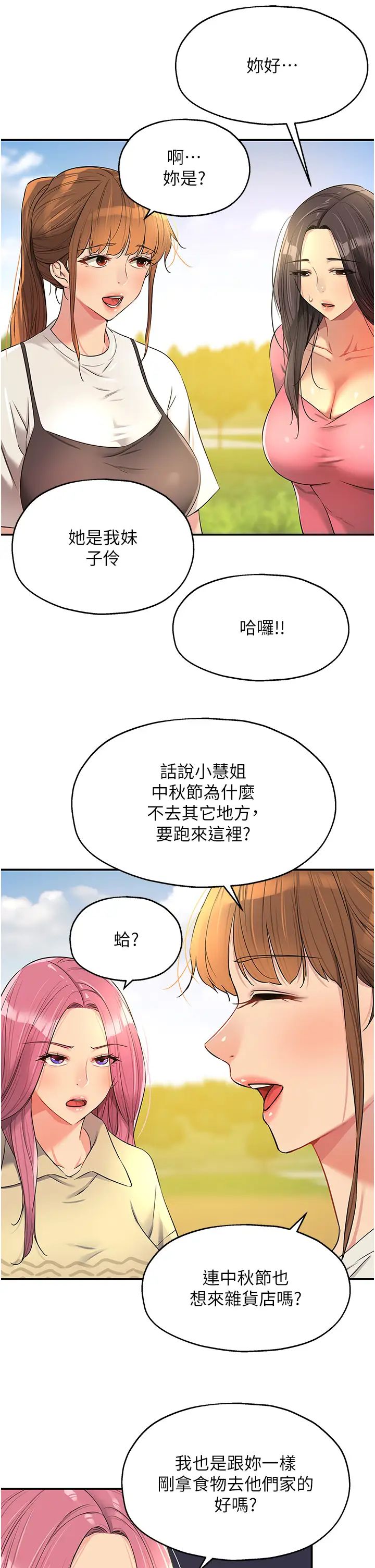 洞洞雜貨店第83話-在簾子後面被子強舔