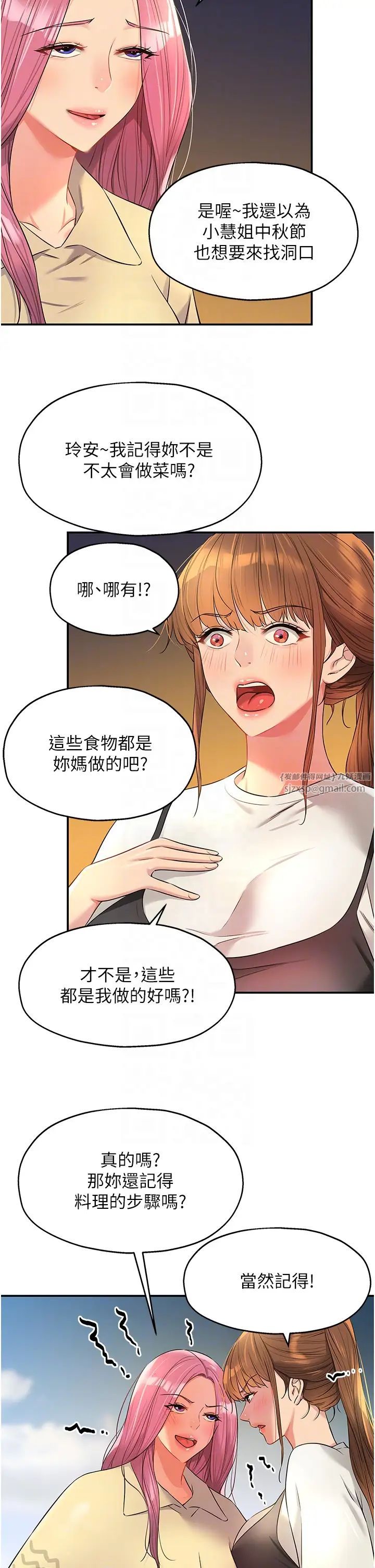 洞洞雜貨店第83話-在簾子後面被子強舔