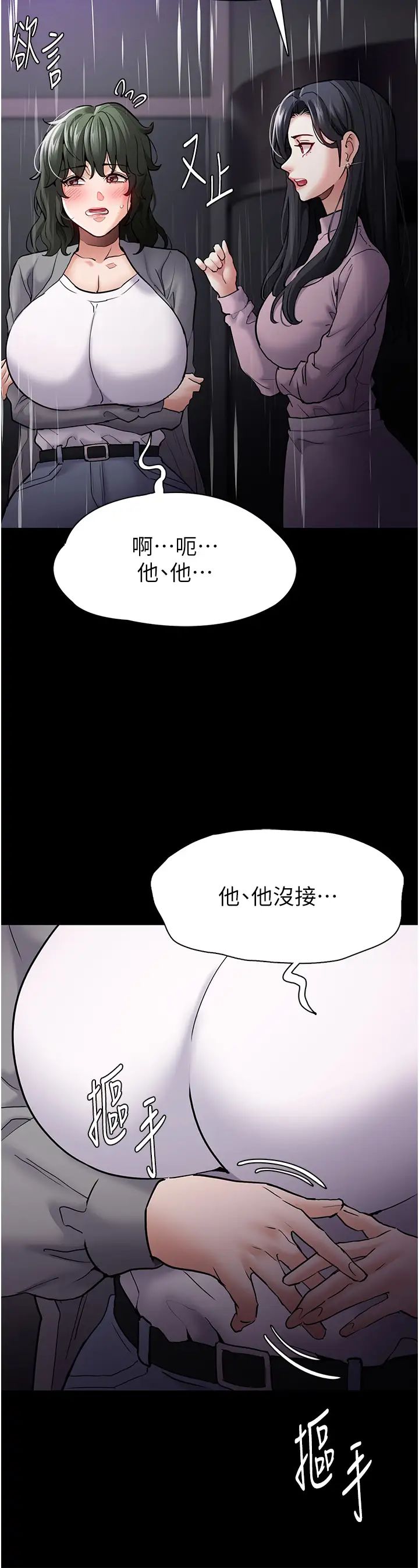 痴漢成癮第72話-想體驗真正的高潮嗎?