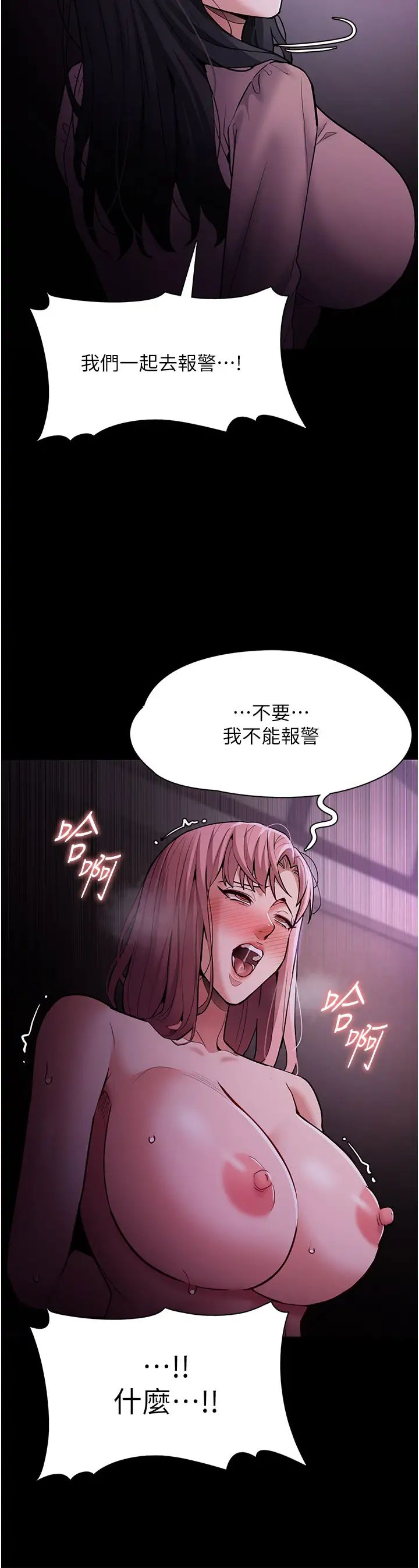 痴汉成瘾第75话-给妳将功赎罪的机会