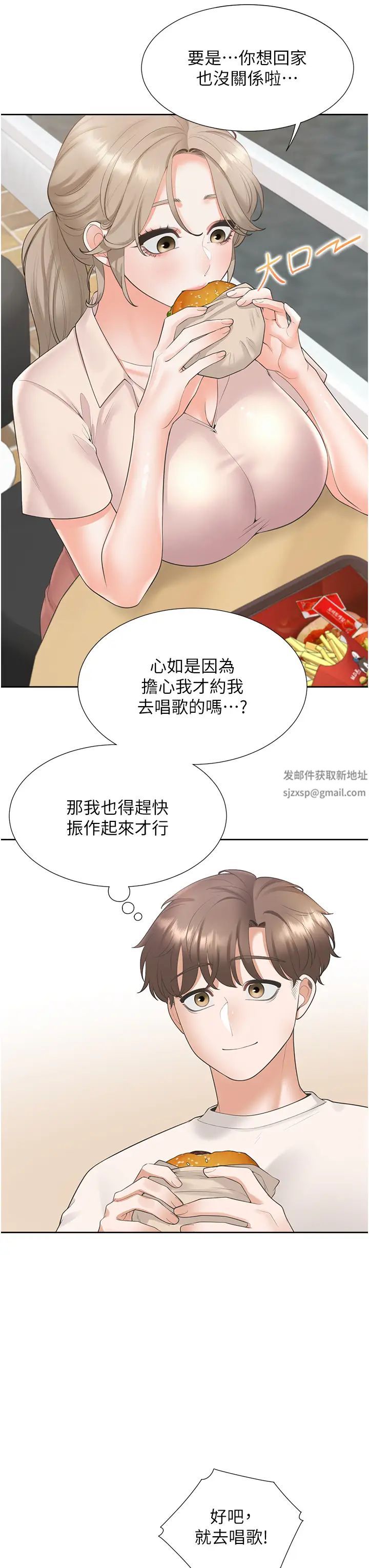 同居上下舖第76话-我是找你来「培养感情」的