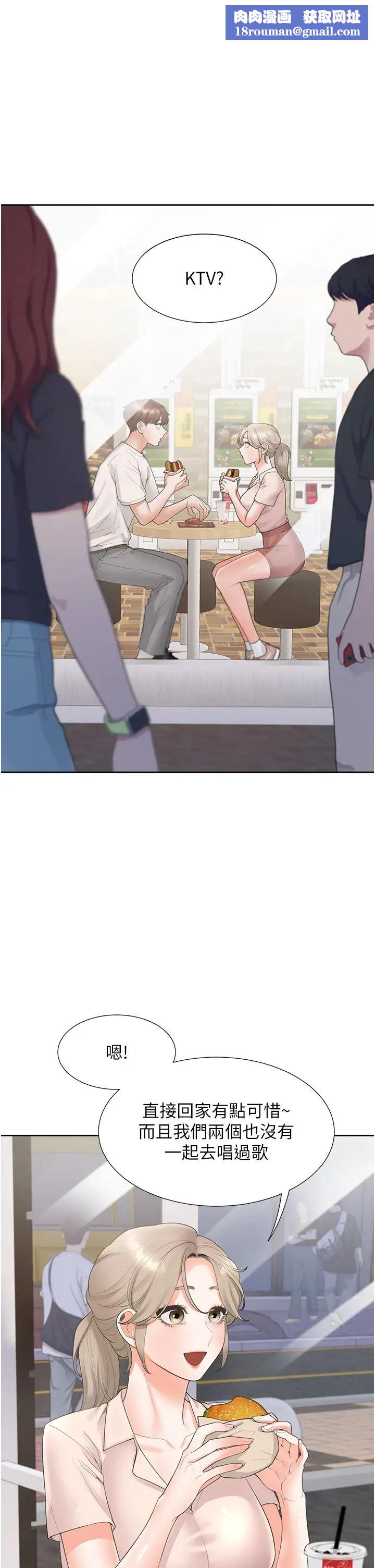 同居上下舖第76話-我是找你來「培養感情」的