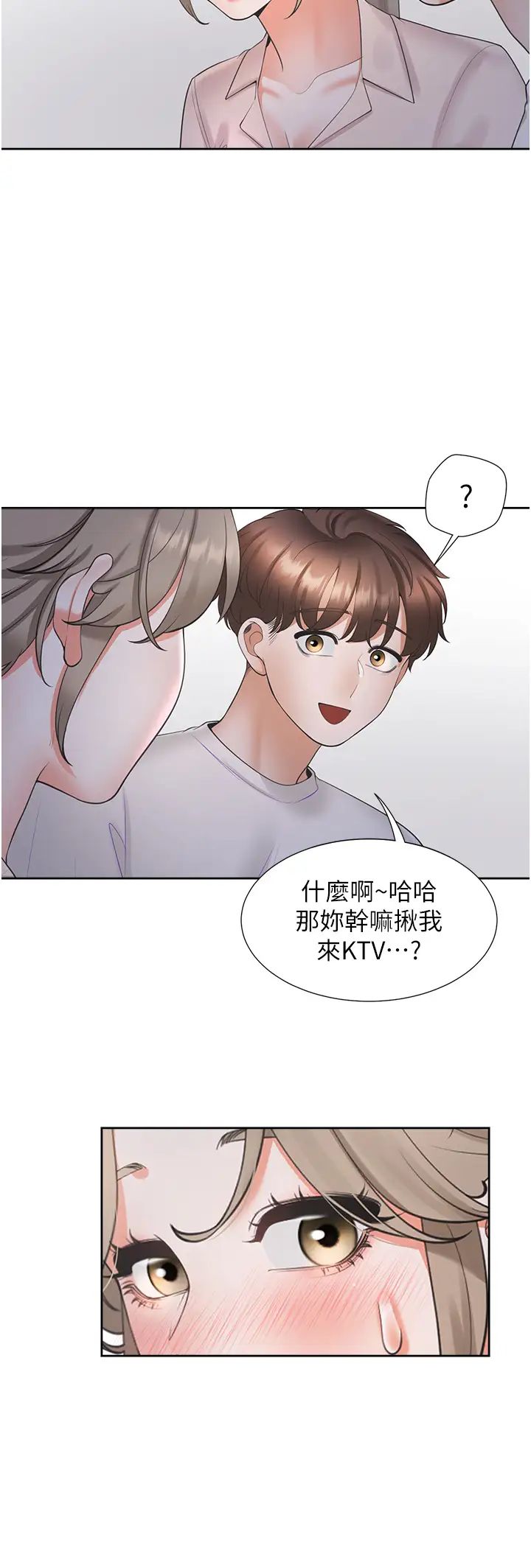 同居上下舖第76話-我是找你來「培養感情」的