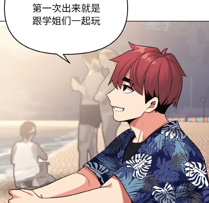 大学生活就从社团开始第80话