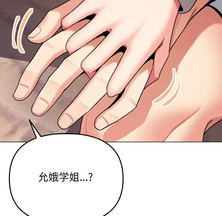 大学生活就从社团开始第80话