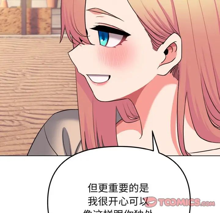 大学生活就从社团开始第80话