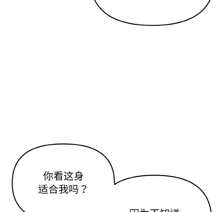 大学生活就从社团开始第80话