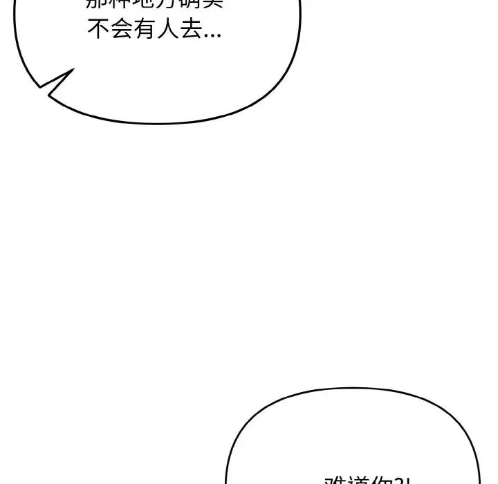 大学生活就从社团开始第80话