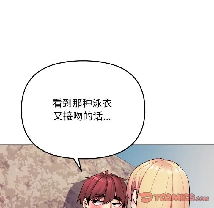 大学生活就从社团开始第80话