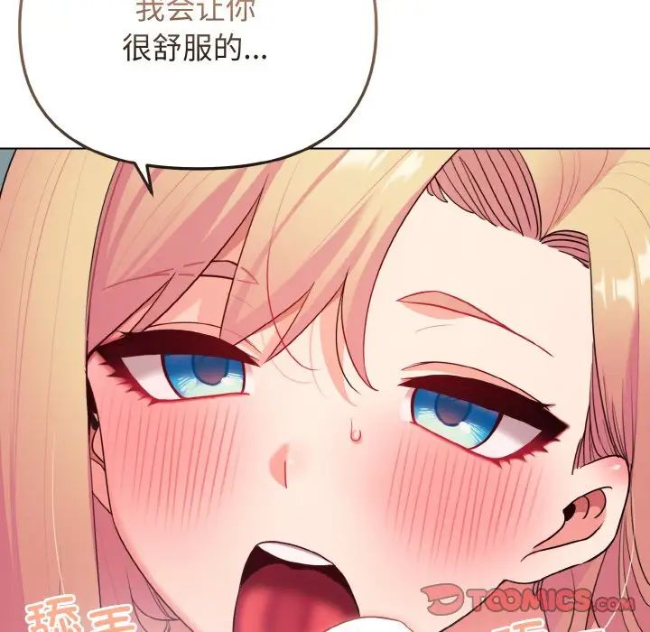 大学生活就从社团开始第80话