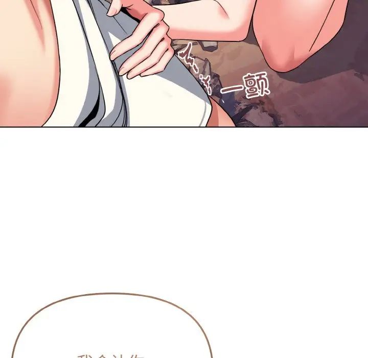 大学生活就从社团开始第80话