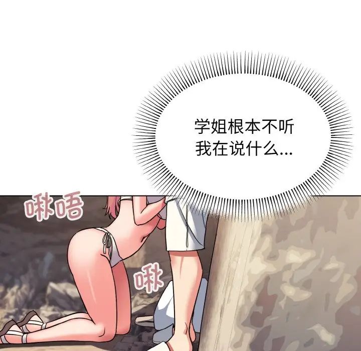 大学生活就从社团开始第81话