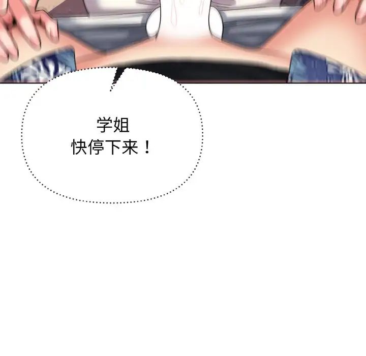 大学生活就从社团开始第81话