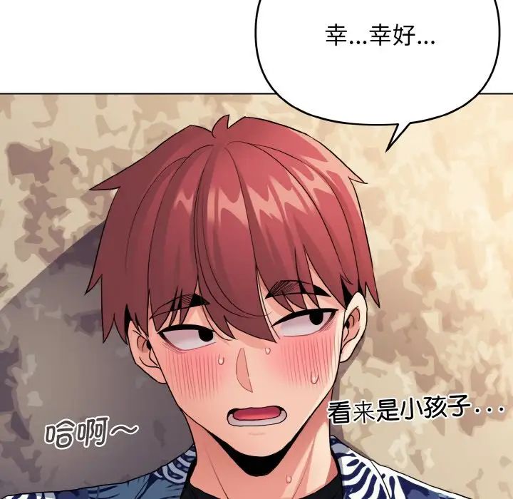 大学生活就从社团开始第81话