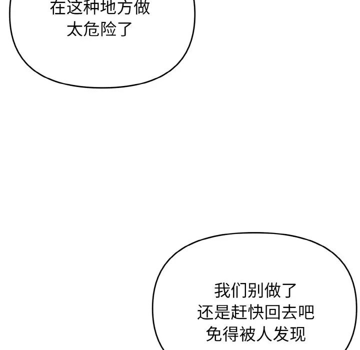 大学生活就从社团开始第81话