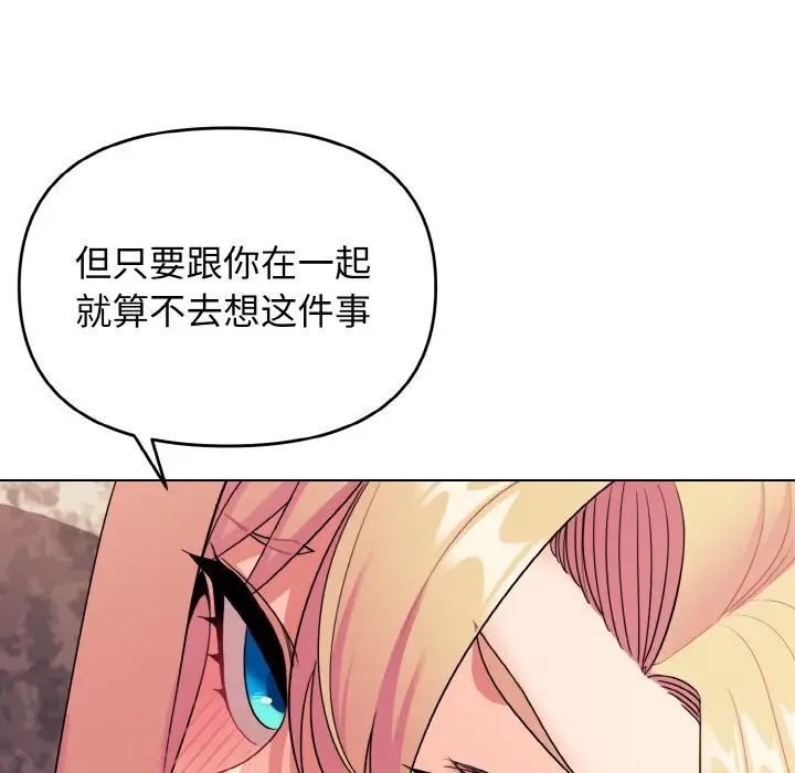 大学生活就从社团开始第81话