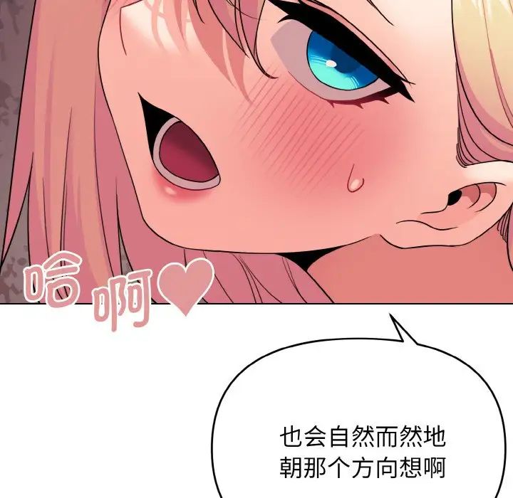 大学生活就从社团开始第81话