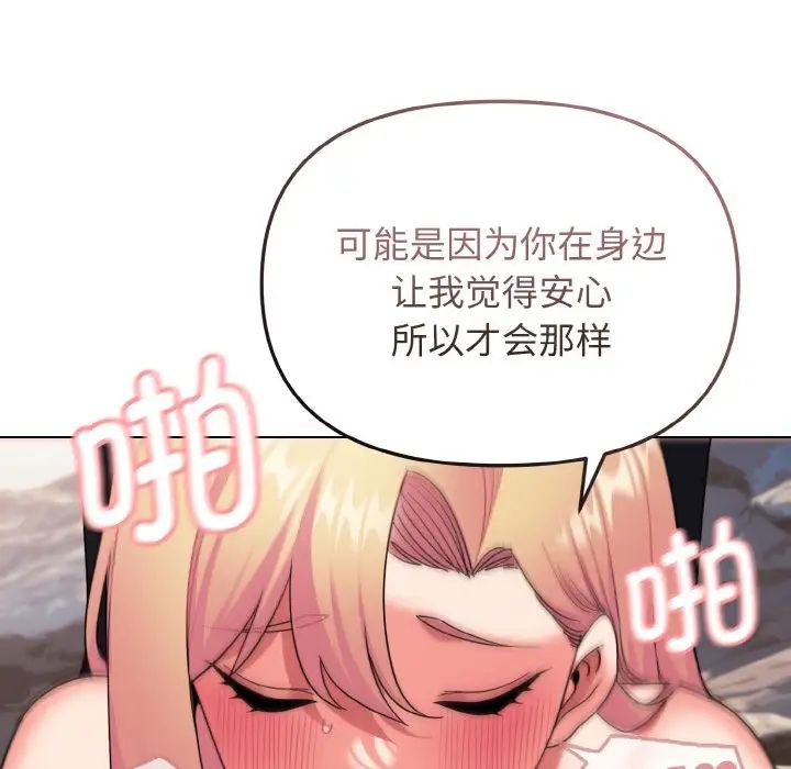 大学生活就从社团开始第81话