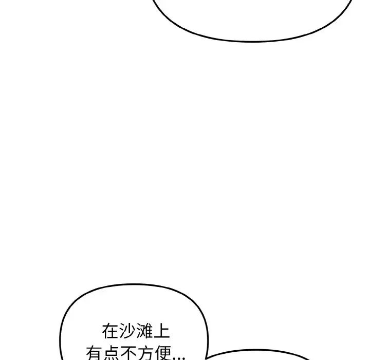 大学生活就从社团开始第81话