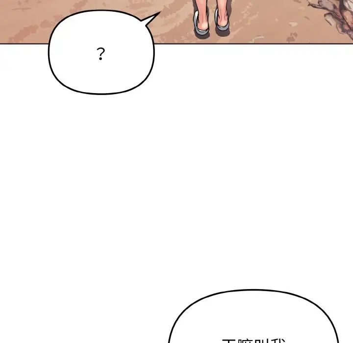 大学生活就从社团开始第81话